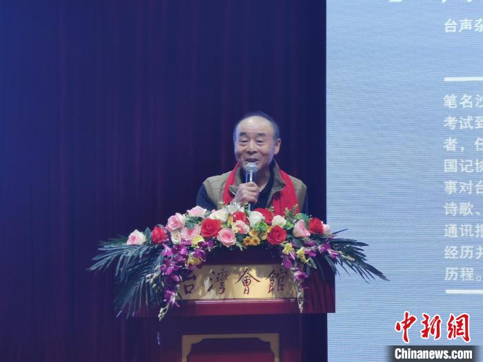 11月7日，“瞭望海峡70年——全国台联两岸媒体分享会”在北京台湾会馆举行。图为《台声》杂志社原副总编辑阎崑。　刘大炜 摄