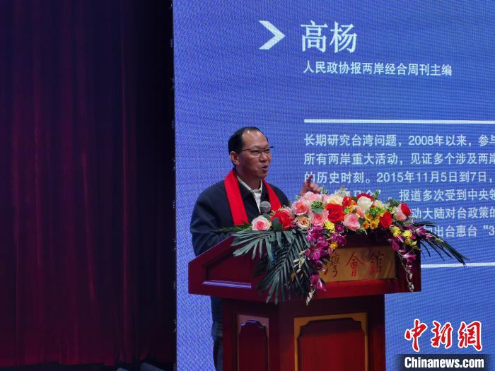 11月7日，“瞭望海峡70年——全国台联两岸媒体分享会”在北京台湾会馆举行。图为《人民政协报》两岸经合周刊主编高杨。　刘大炜 摄