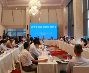 我省與滬蘇浙台商台企經貿合作推介會在上海舉行
