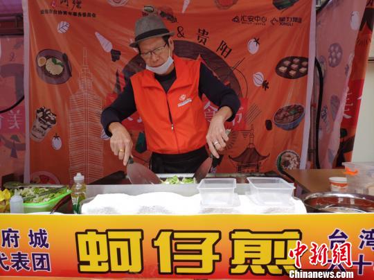 现场制作台湾美食。瞿宏伦 摄