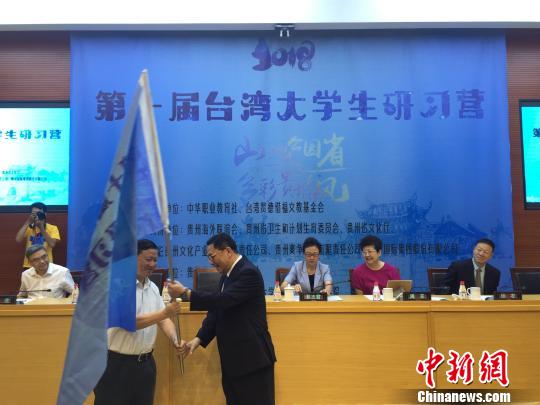 第十届台湾大学生研习营8日在贵阳开营。　张伟 摄