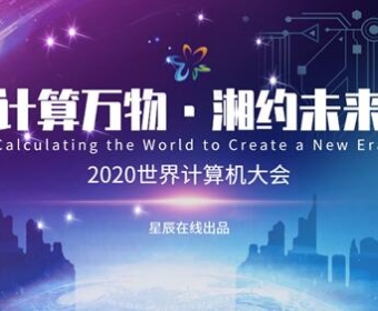 2020中國先進計算百強總榜單解讀：算力的核心和樞紐