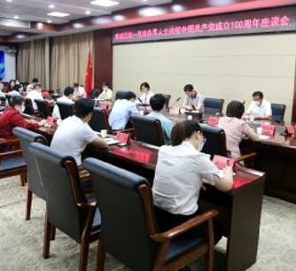 樊城區台胞參加慶祝中國共産黨成立100週年座談會