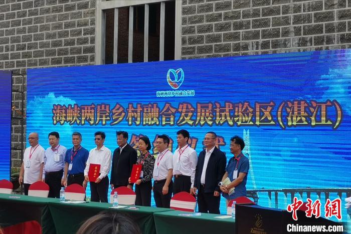 海峡两岸乡村融合发展试验区在广东湛江揭牌