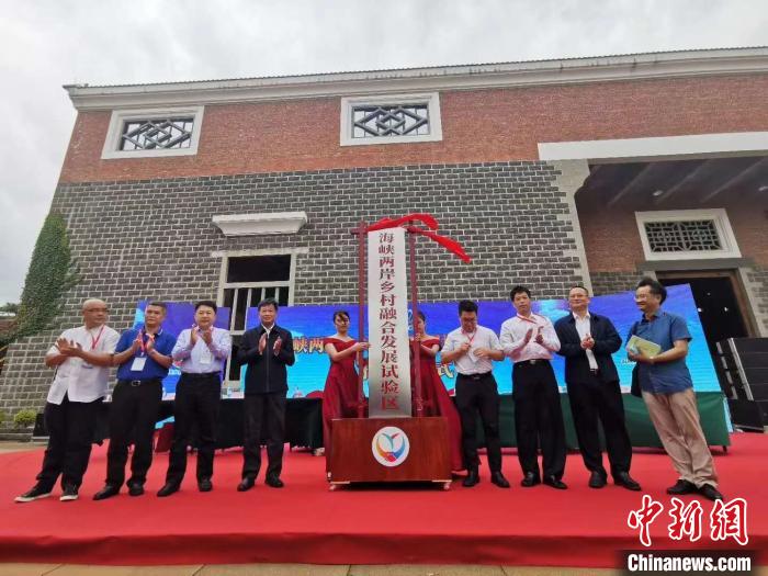 海峡两岸乡村融合发展试验区在广东湛江揭牌成立 郭军 摄