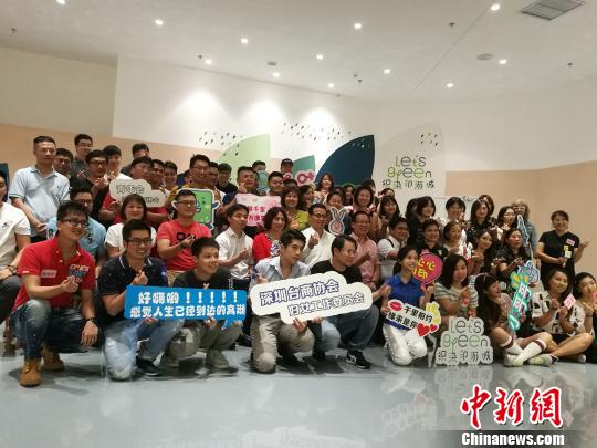 深圳台协举办首场台商单身男女联谊会