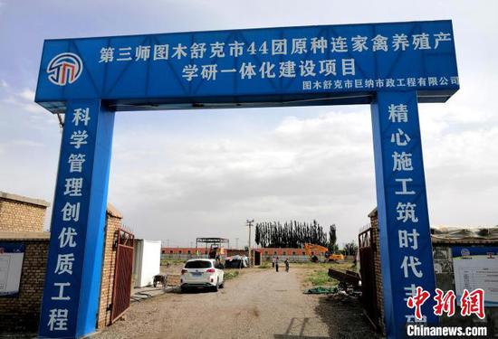 第三师四十四团原种连家禽养殖产学研一体化建设项目，日前正在抢抓工期施工。　史玉江　摄