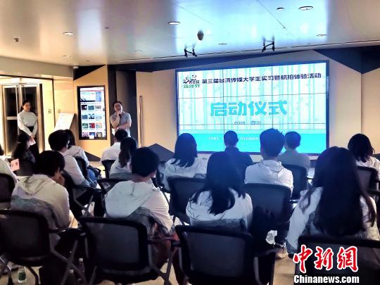 两岸传媒大学生四川开启“航拍之旅”