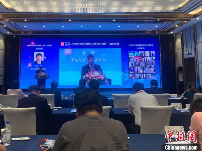 9月15日，台资企业拓内销线上推介对接会山东专场在济南举行。　李欣 摄