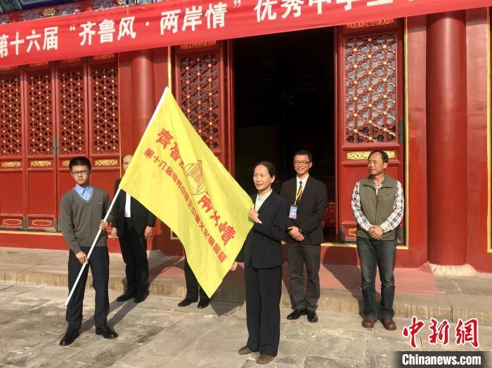 11月12日，第十六届“齐鲁风·两岸情”优秀中学生中华文化研习营在山东济南正式开营。山东省台港澳办副主任尹晓民出席并为研习营授旗。　张钰 摄