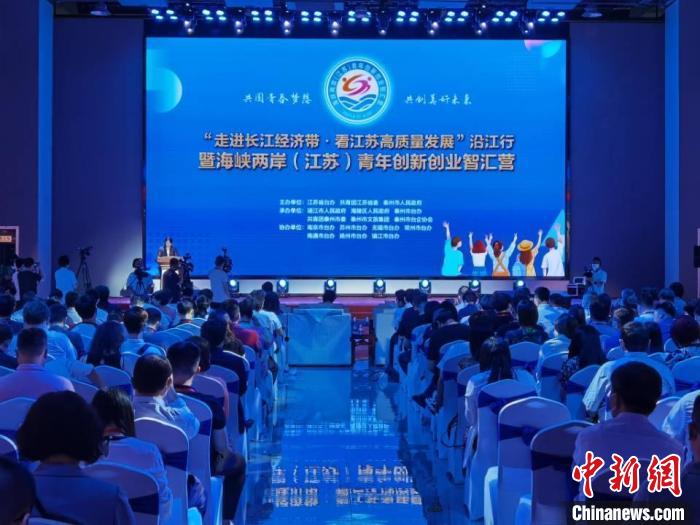 18日下午，海峡两岸(江苏)青年创新创业智汇营在江苏泰州成立。　朱晓颖 摄