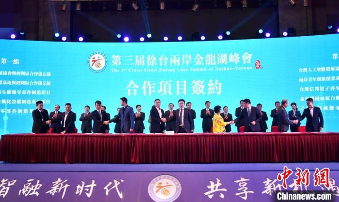 第三届徐台两岸金龙湖峰会现场签约仪式。　朱志庚 摄