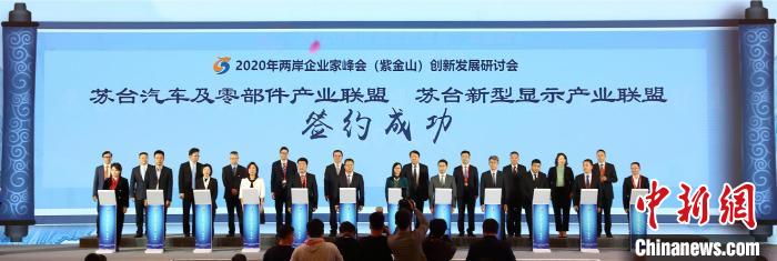 两岸企业家共同倡议成立苏台企业合作联盟