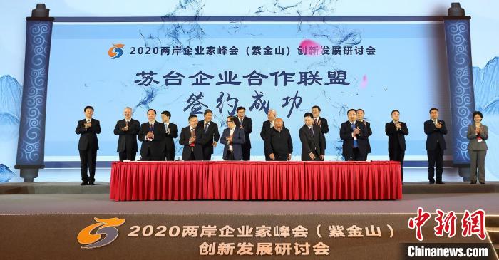 11月11日，2020两岸企业家峰会(紫金山)创新发展研讨会在南京举行。会上，江苏省科学技术协会、江苏省工商业联合会、江苏省金融业联合会联合江苏全省19家台协会，共同倡议发起成立苏台企业合作联盟。图为苏台企业合作联盟签约。　泱波 摄