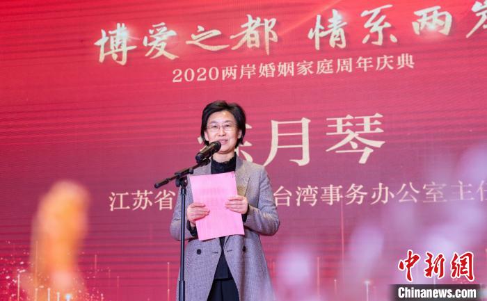 当日，江苏省台办主任练月琴出席活动。　王伟超 摄