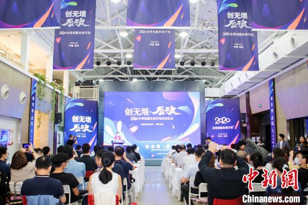直播带货南京市台办主任为台青就业创业“站台”