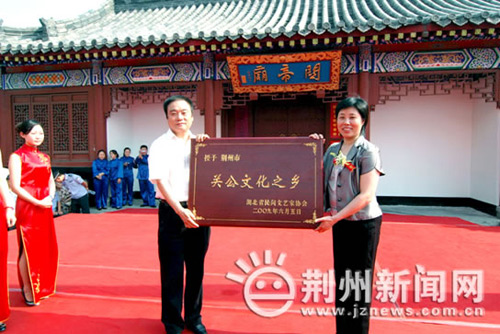 2009中国•荆州关公祭