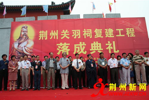 2008年荆州各界人士祭关羽文