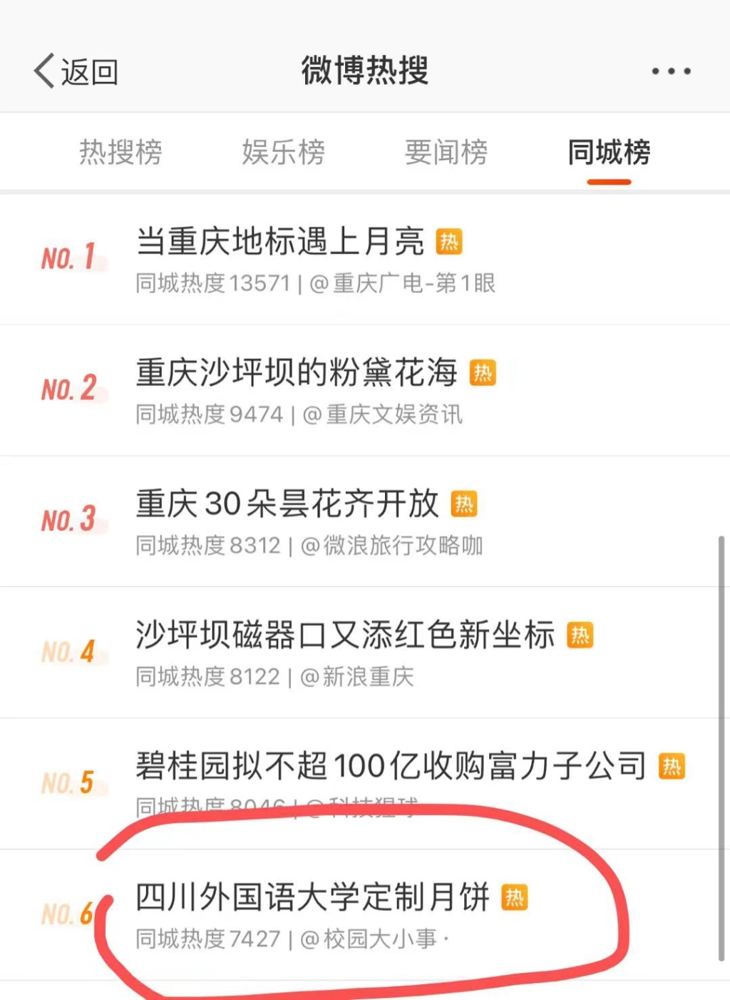 四川外国语大学定制月饼引发热议。网络截图