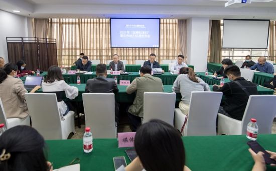 今日,重庆市地方标准发布会举行。重庆市市场监管局供图 今日,重庆市地方标准发布会举行。重庆市市场监管局供图