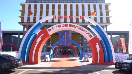 2021.10.17 第十一届中国陶瓷产品设计大赛在怀仁举办280