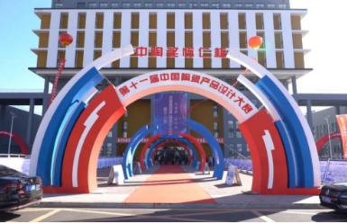第十一届中国陶瓷产品设计大赛在怀仁举办