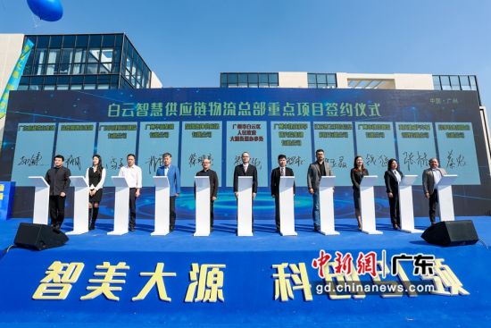 签约现场 作者 白云区政府 供图