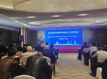 第五届海峡两岸民用航空人才培养论坛在郑州举行