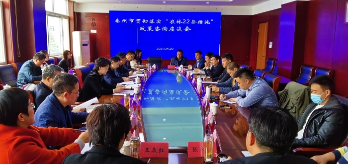 4.贯彻落实“农林22条措施”政策