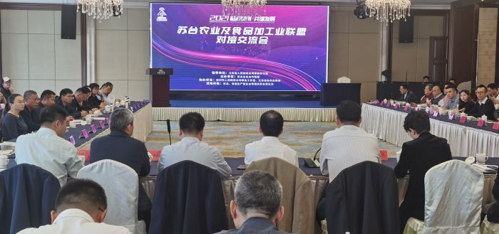 5. 苏台农业及食品加工业联盟在泰州成立