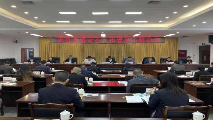 6、四川宜宾珙县召开对台工作领导小组会议22 6、四川宜宾珙县召开对台工作领导小组会议22