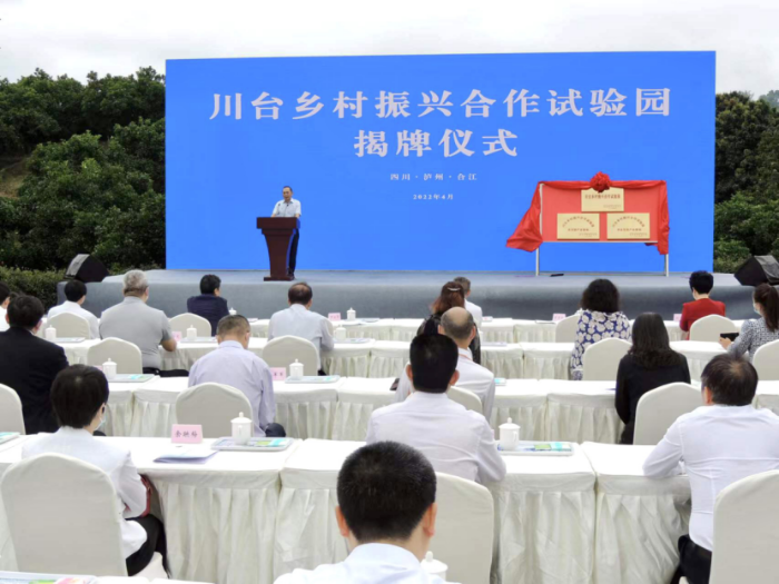 四川设立首个“川台乡村振兴合作试验园”搭建赋能乡村振兴新平台32