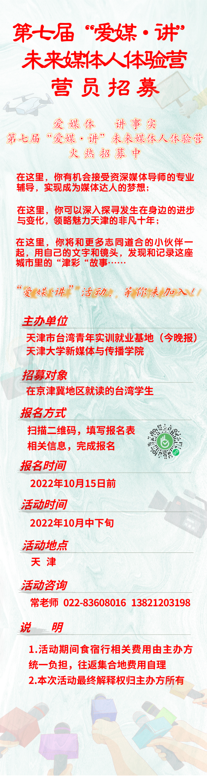 [副本][副本]爱媒讲海报