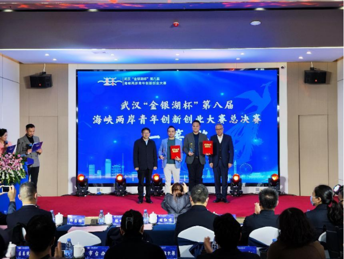武汉“金银湖杯”第八届海峡两岸青年创新创业大赛在汉鸣金收官868