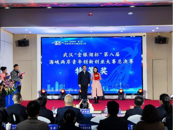 武汉“金银湖杯”第八届海峡两岸青年创新创业大赛在汉鸣金收官888