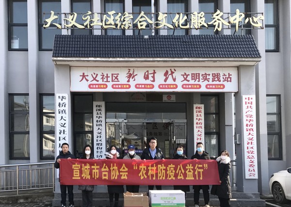 宣城市台协会开展“农村防疫公益行”活动