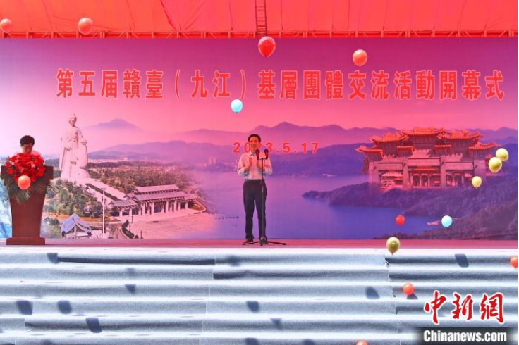 第五屆贛臺基層團體交流活動在江西九江開幕