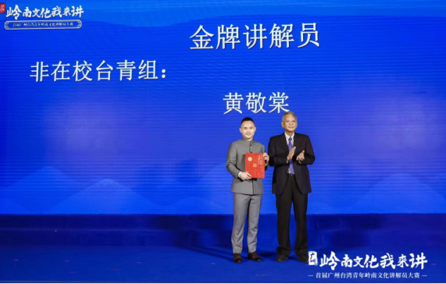 （以此为准）首届广州台湾青年岭南文化讲解员大赛圆满成功(1)29