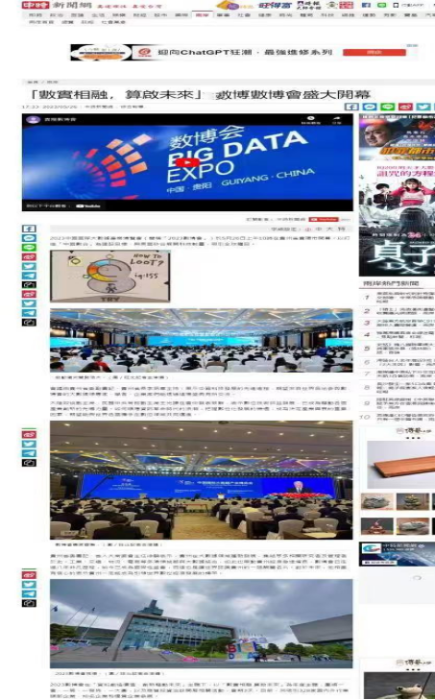 台湾媒体争相报道2023数博会405