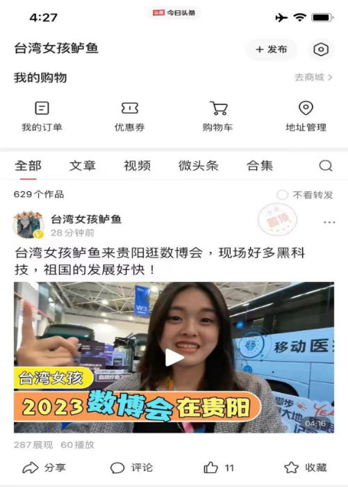 台湾媒体争相报道2023数博会422
