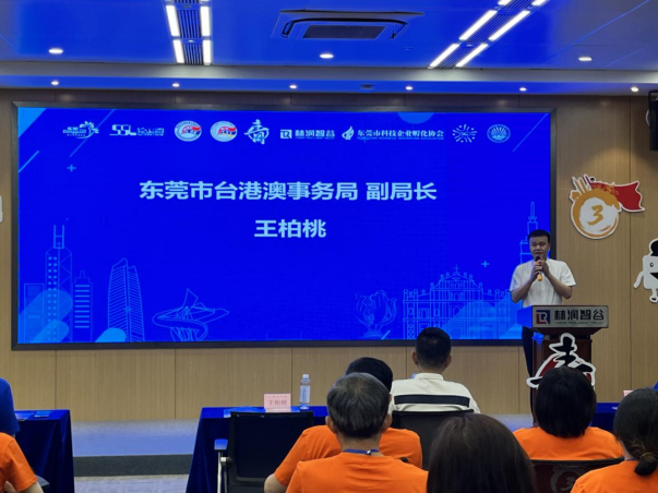 东莞台港澳办信息2023年第30期--“青春你我荟莞邑——2023东莞台港澳青年创业领袖营”在松山湖顺利举办（2023.6.1）306