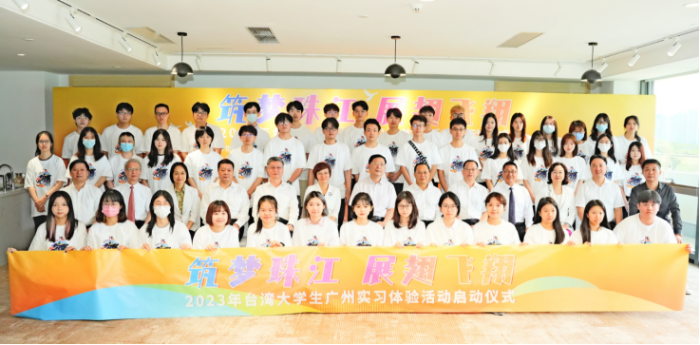 （新闻通稿）2023年台湾大学生广州实习体验活动正式启动51