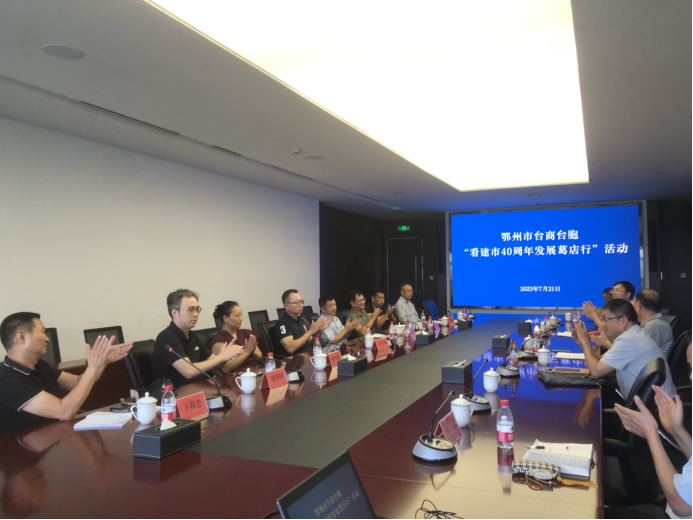 鄂州市举办台商台胞370