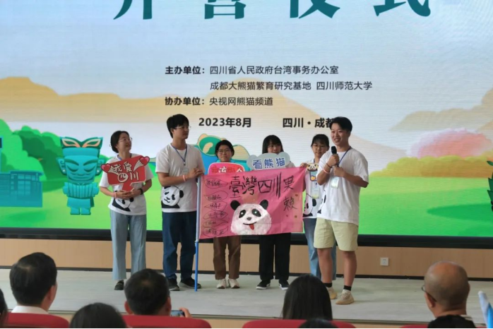 2023两岸学生大熊猫保育实习体验营在川开营3158