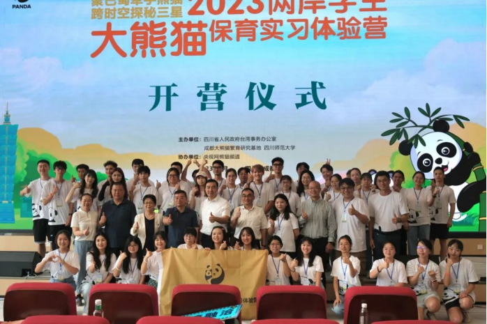 2023两岸学生大熊猫保育实习体验营在川开营3989