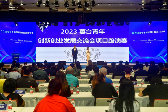 2023蓉台青年创新创业发展交流会项目路演赛在成都高新举行194