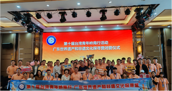 第十届台湾青年岭南行·广东世界遗产和非遗文化探寻营在肇庆闭营139