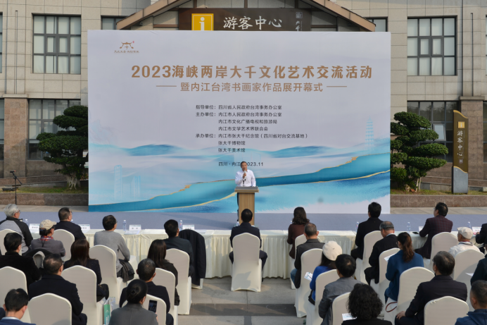 2023海峡两岸大千文化艺术交流活动在四川内江举行28