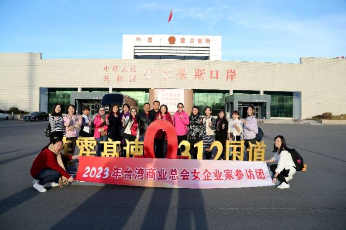 台湾商业总会女企业家参访团在霍尔果斯国门文化展示馆前合影。