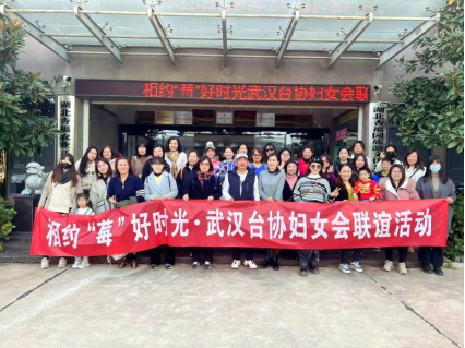 武汉台协妇女会举办户外采摘联谊活动136